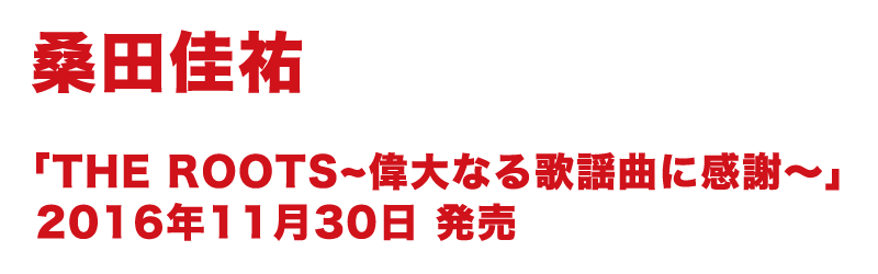 TOKYO FM系全国38局ネット「桑田佳祐のやさしい夜遊び」連動企画