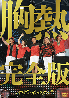LIVE DVD | SUPER SUMMER LIVE 2013 「灼熱のマンピー!! G★スポット解禁!!」 胸熱完全版