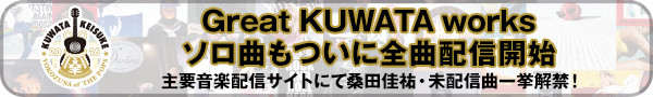 Great KUWATA works ソロ曲もついに配信開始 主要音楽配信サイトにて桑田佳祐・未配信曲一挙解禁！